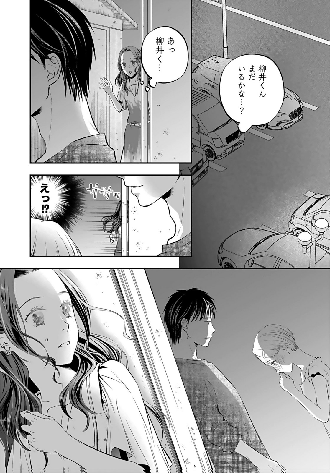 Nishina-san wa Nagagutsu wo Nugitai Chapter 9 10ページ
