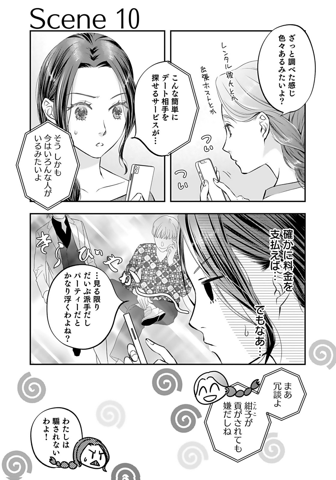 Nishina-san wa Nagagutsu wo Nugitai Chapter 10 1ページ