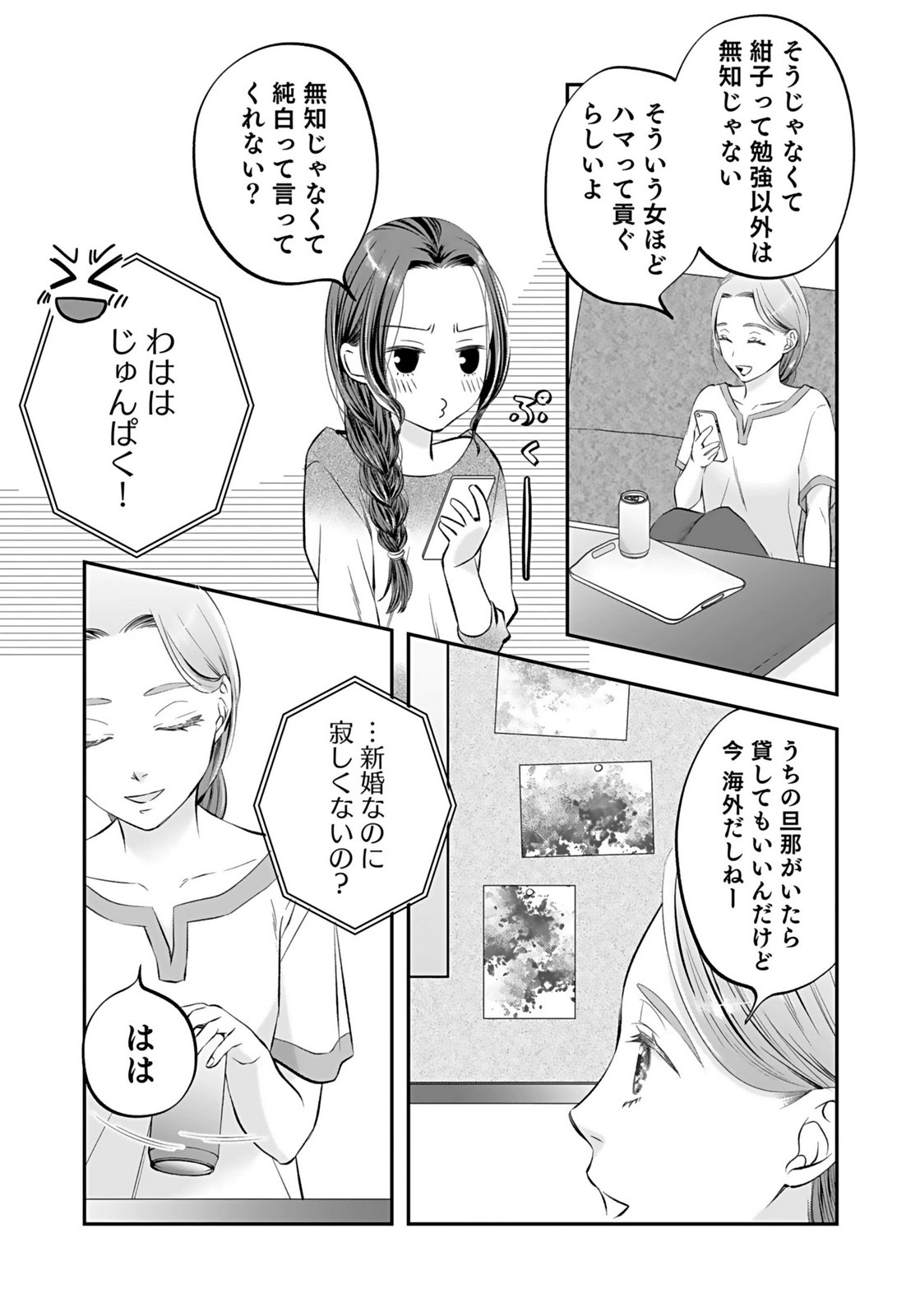 Nishina-san wa Nagagutsu wo Nugitai Chapter 10 2ページ