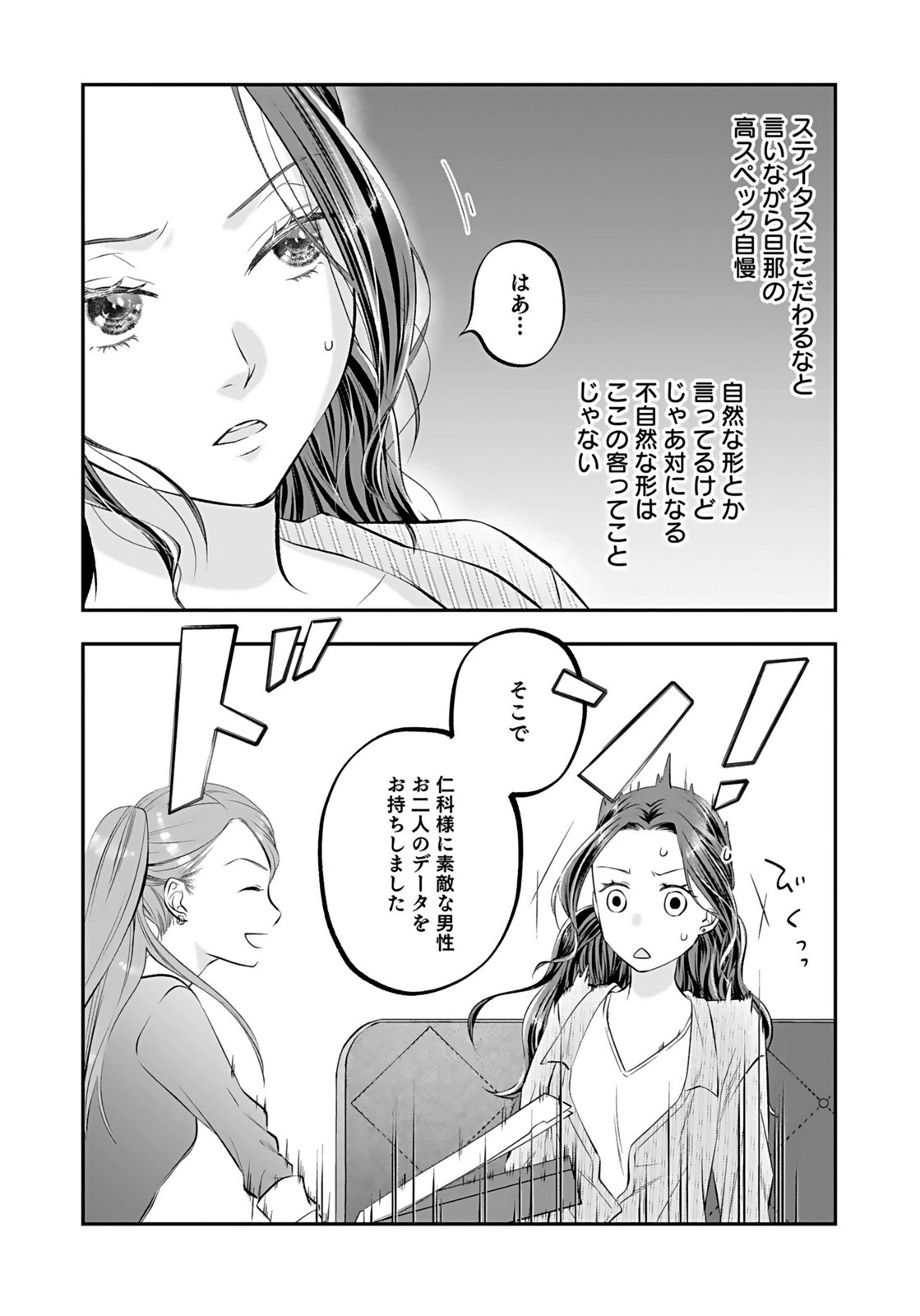Nishina-san wa Nagagutsu wo Nugitai Chapter 10 11ページ