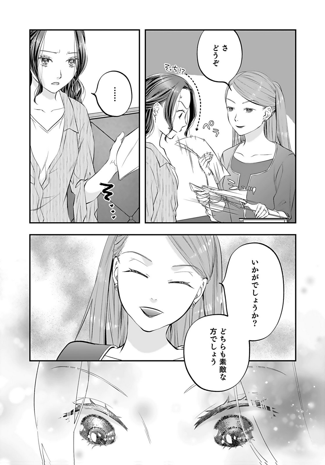 Nishina-san wa Nagagutsu wo Nugitai Chapter 10 12ページ