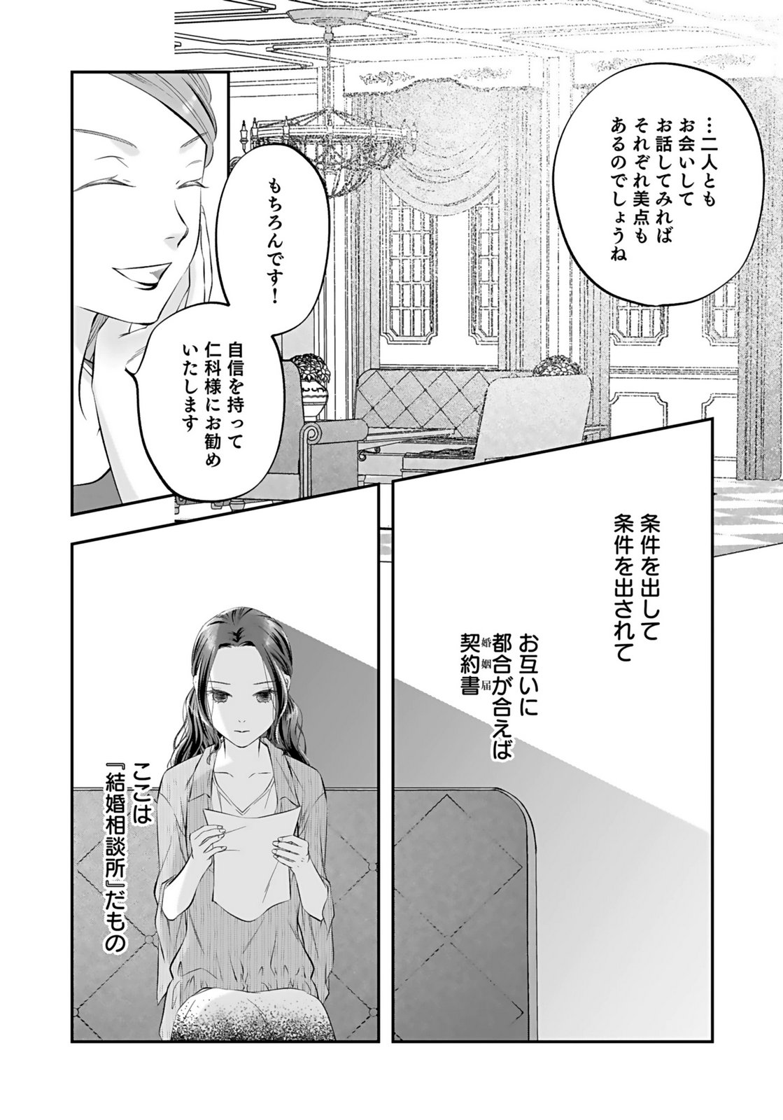 Nishina-san wa Nagagutsu wo Nugitai Chapter 10 14ページ