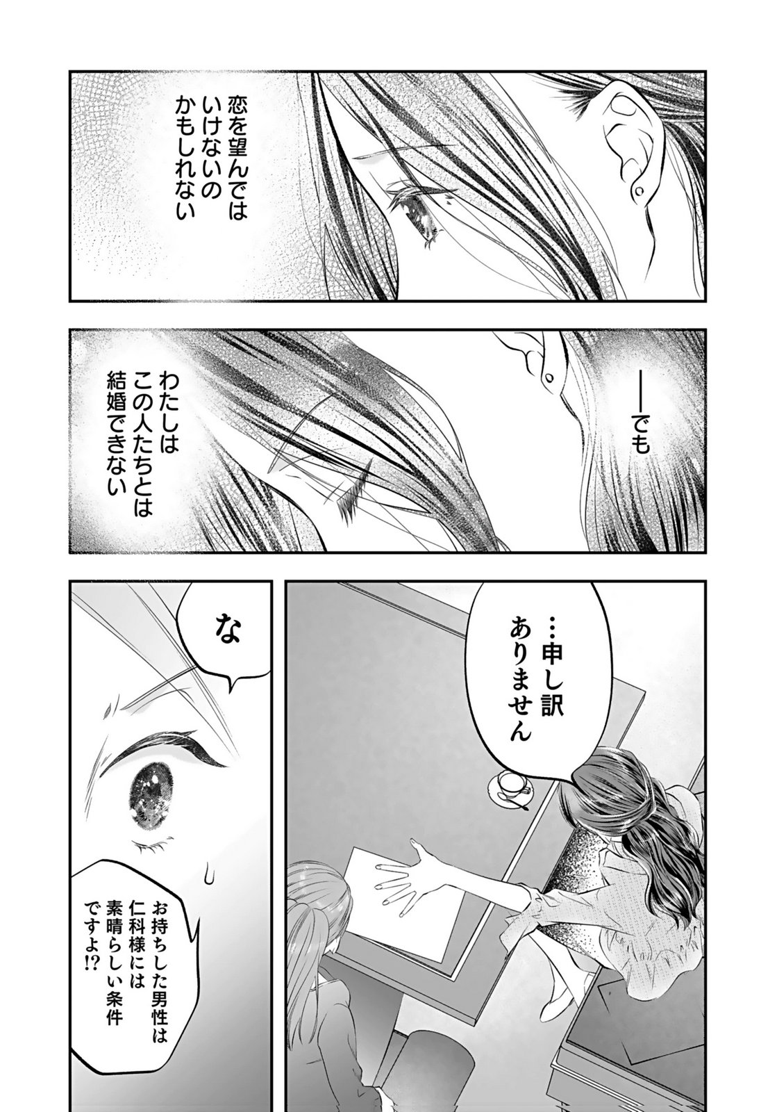 Nishina-san wa Nagagutsu wo Nugitai Chapter 10 15ページ
