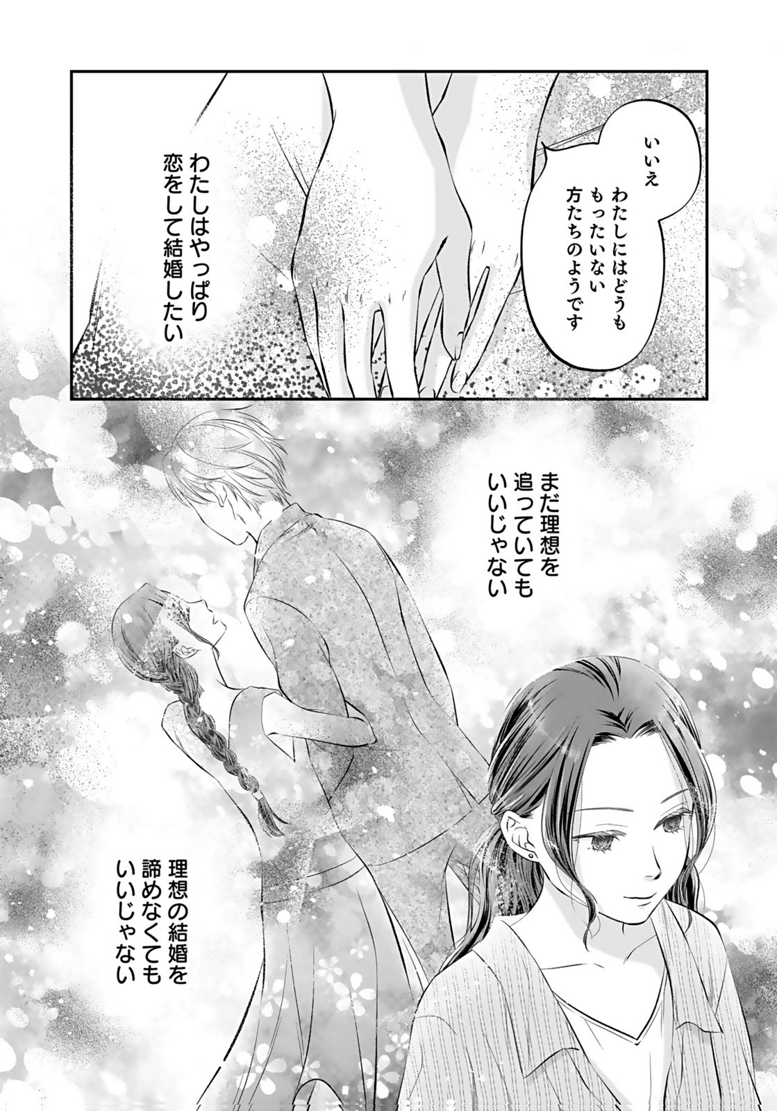 Nishina-san wa Nagagutsu wo Nugitai Chapter 10 16ページ