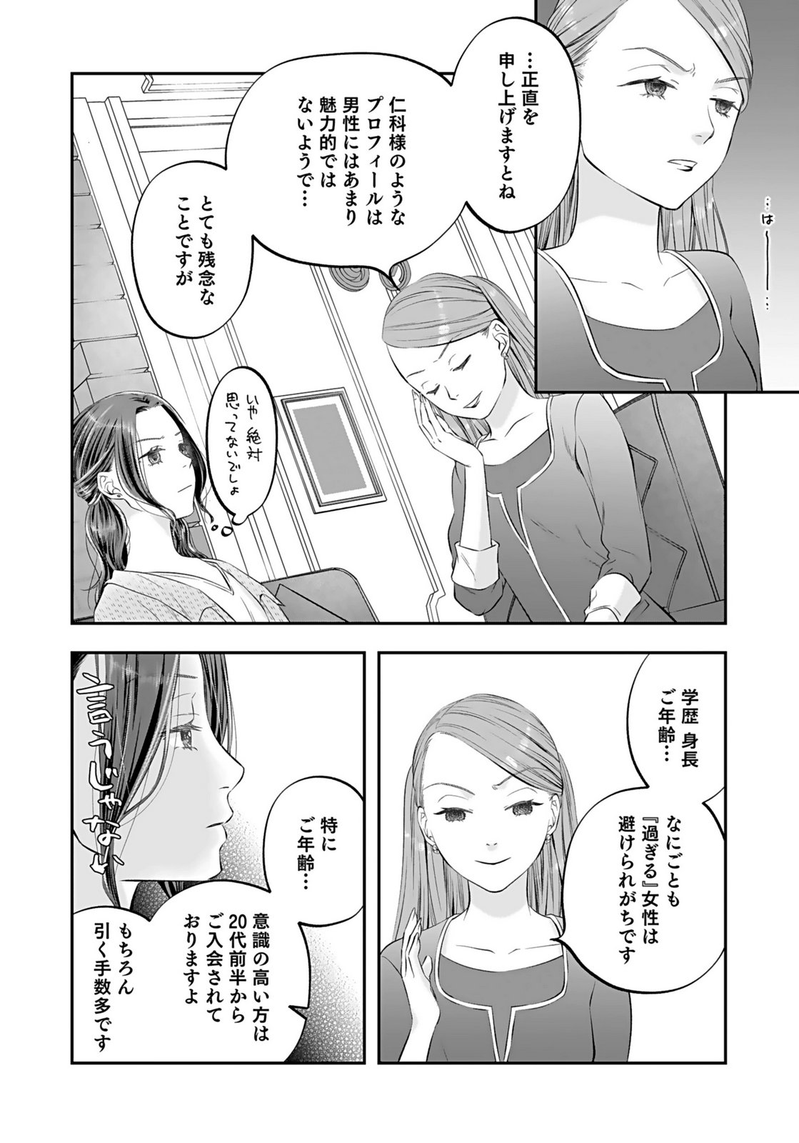 Nishina-san wa Nagagutsu wo Nugitai Chapter 10 17ページ
