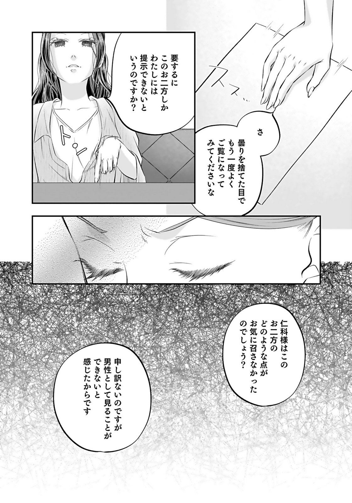 Nishina-san wa Nagagutsu wo Nugitai Chapter 10 18ページ