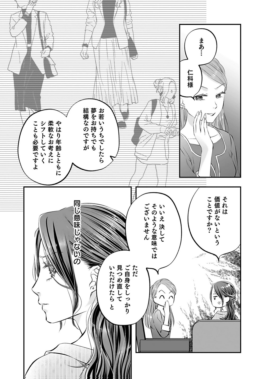 Nishina-san wa Nagagutsu wo Nugitai Chapter 10 19ページ