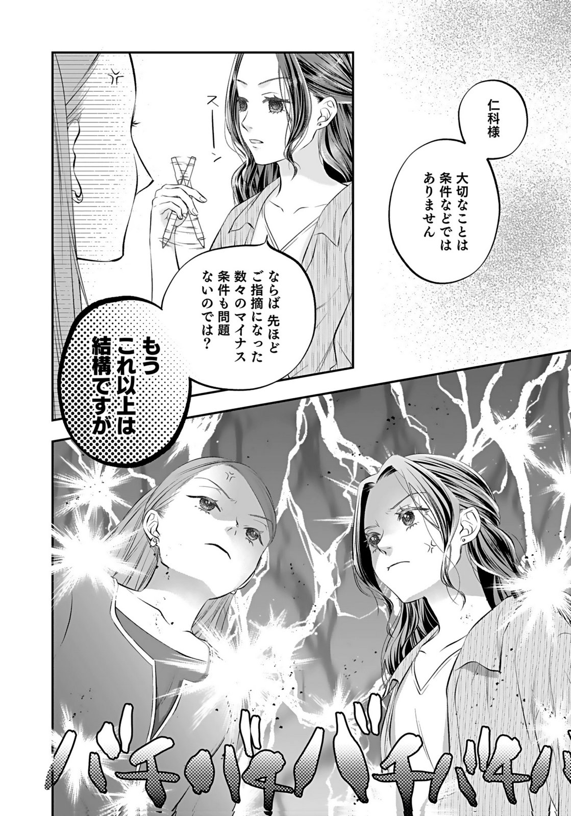 Nishina-san wa Nagagutsu wo Nugitai Chapter 10 20ページ