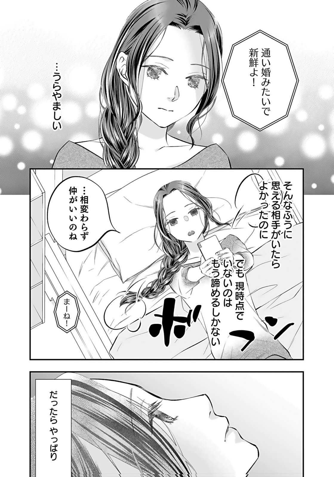 Nishina-san wa Nagagutsu wo Nugitai Chapter 10 3ページ