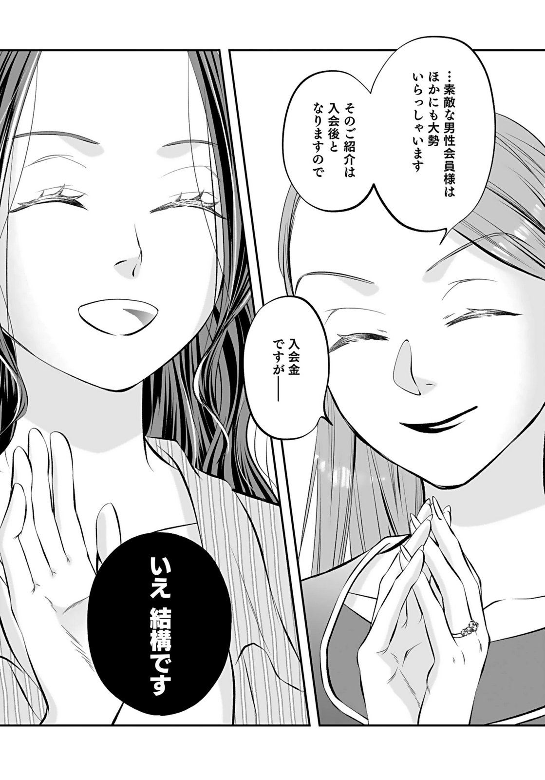 Nishina-san wa Nagagutsu wo Nugitai Chapter 10 21ページ