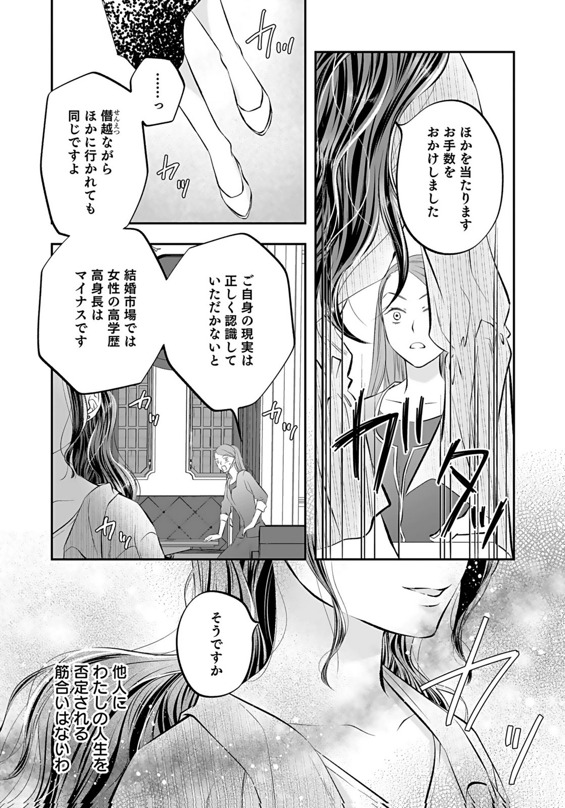 Nishina-san wa Nagagutsu wo Nugitai Chapter 10 22ページ
