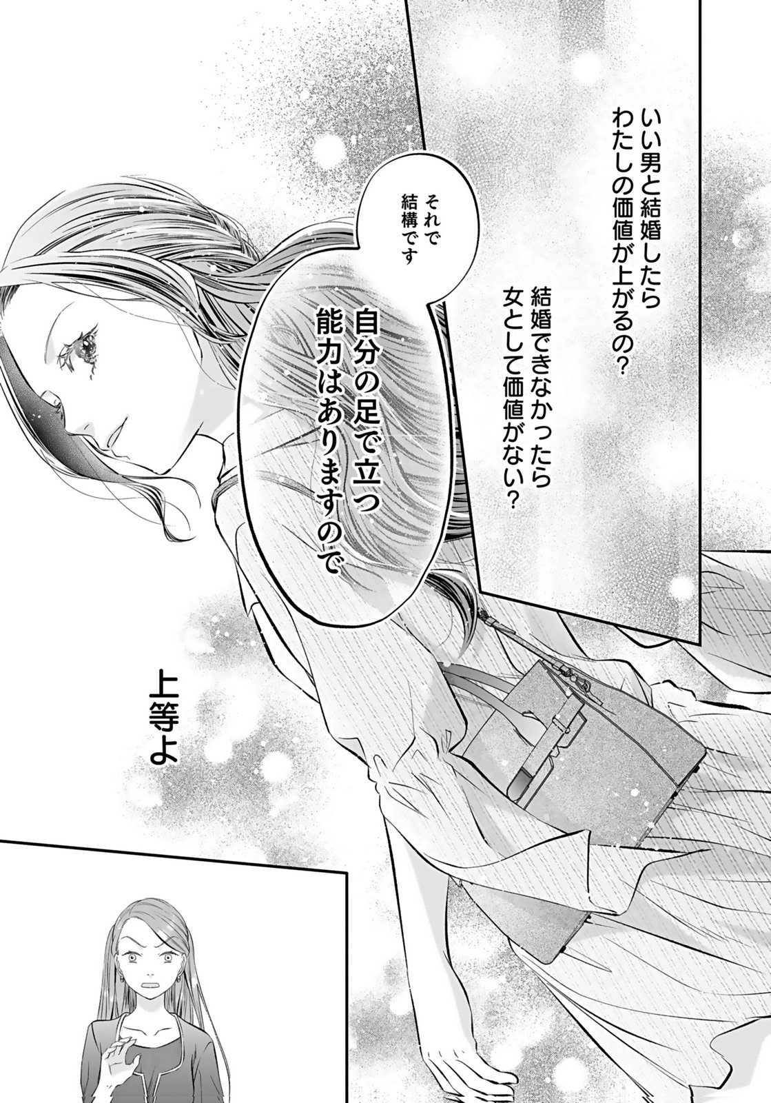 Nishina-san wa Nagagutsu wo Nugitai Chapter 10 23ページ