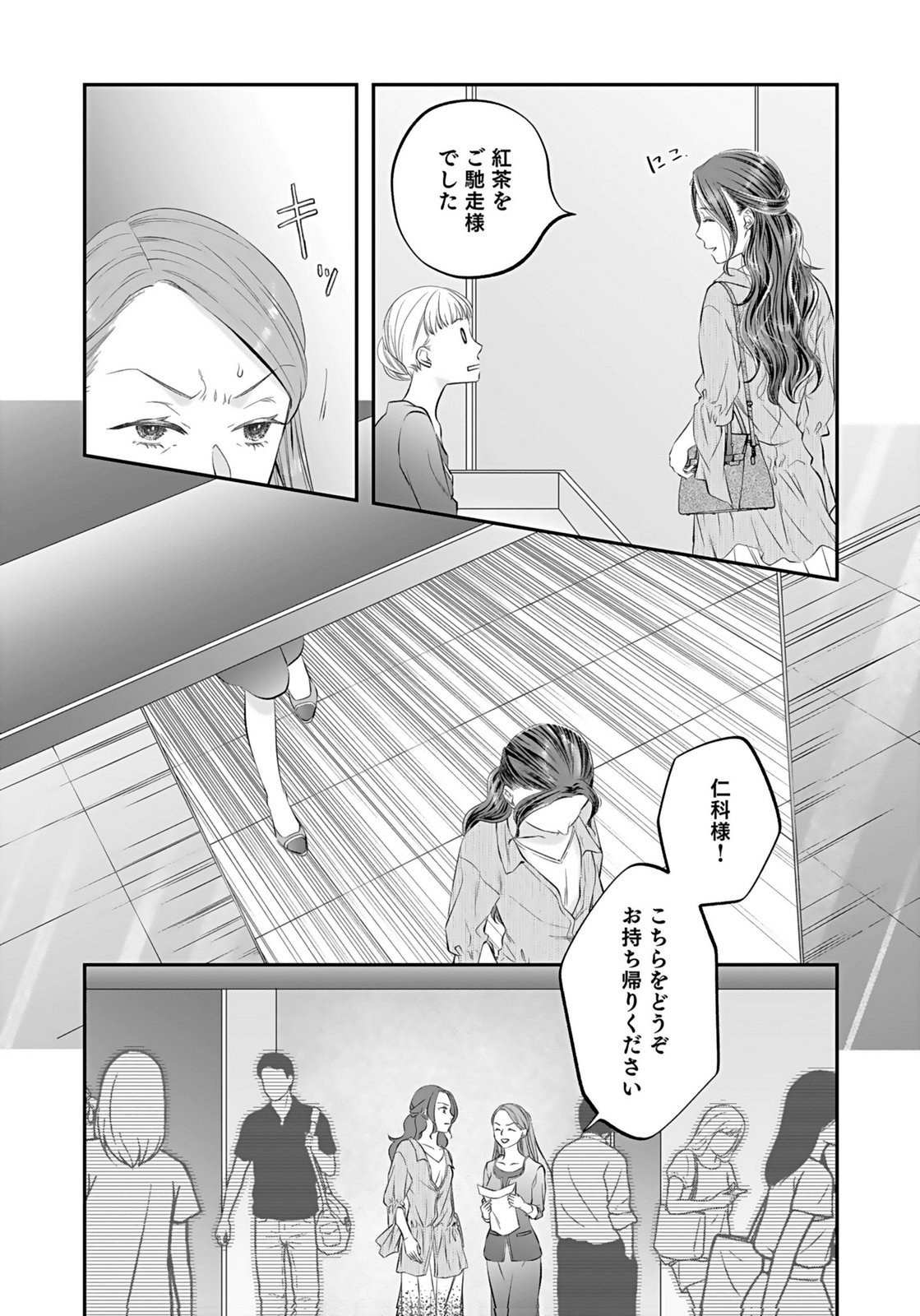 Nishina-san wa Nagagutsu wo Nugitai Chapter 10 24ページ