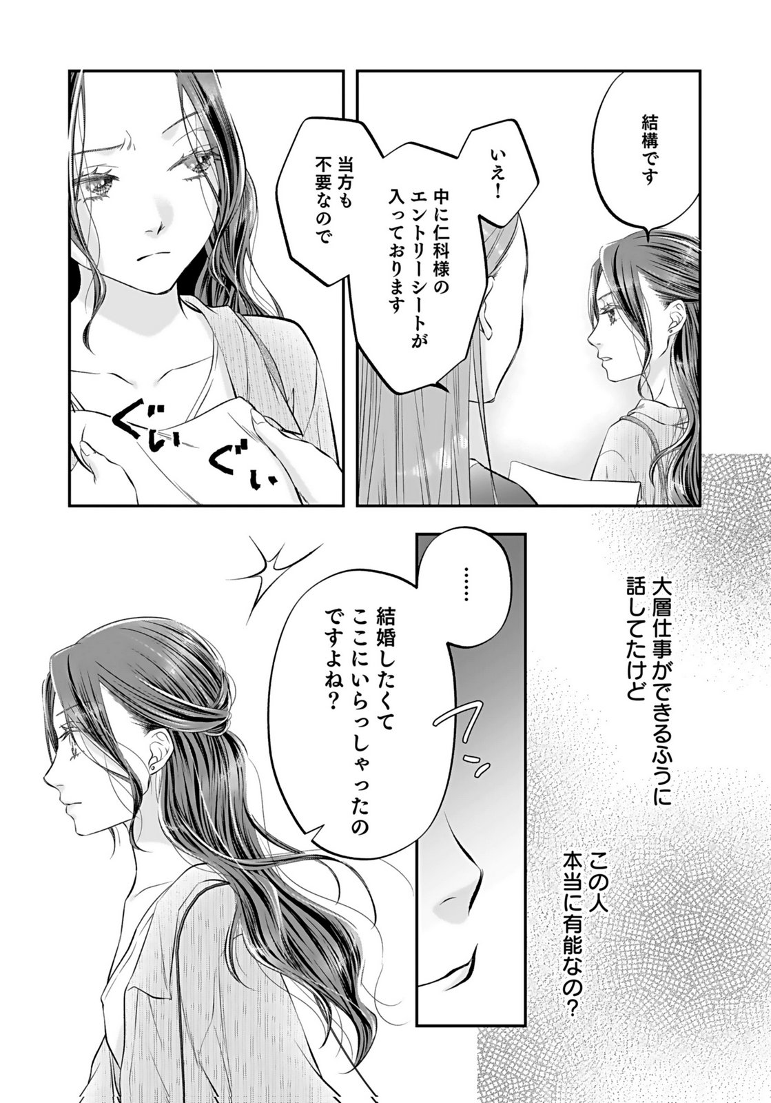Nishina-san wa Nagagutsu wo Nugitai Chapter 10 25ページ
