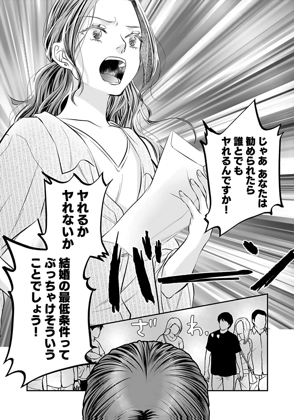 Nishina-san wa Nagagutsu wo Nugitai Chapter 10 26ページ