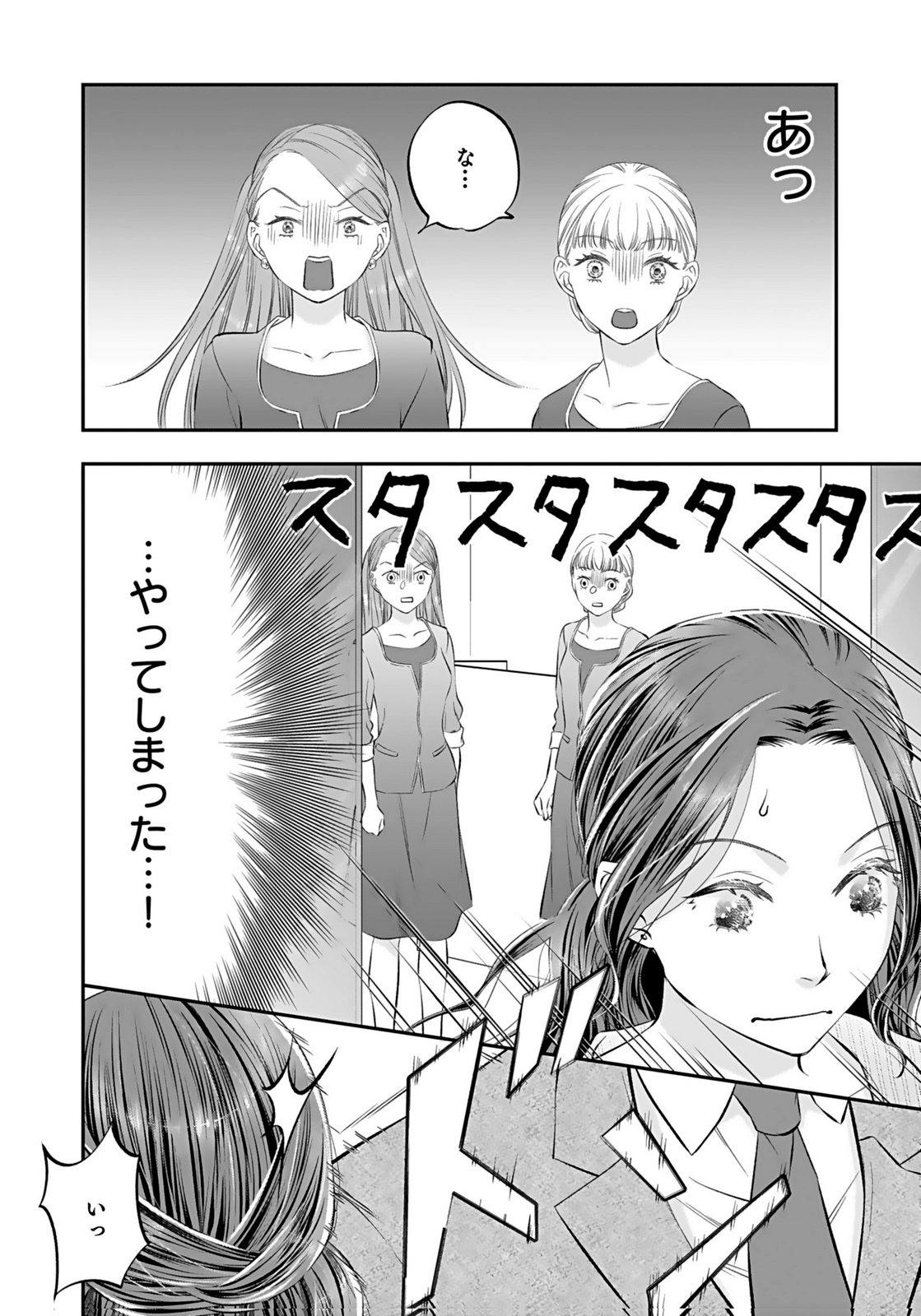 Nishina-san wa Nagagutsu wo Nugitai Chapter 10 27ページ