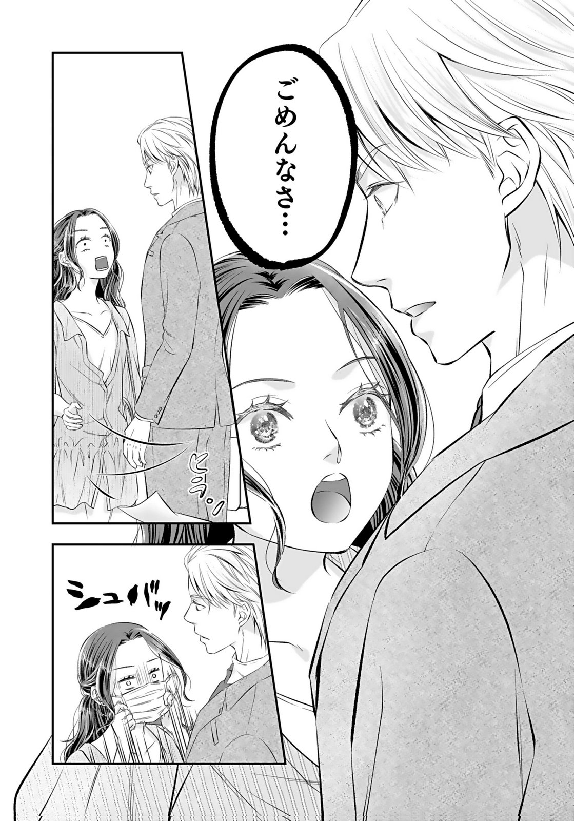 Nishina-san wa Nagagutsu wo Nugitai Chapter 10 28ページ