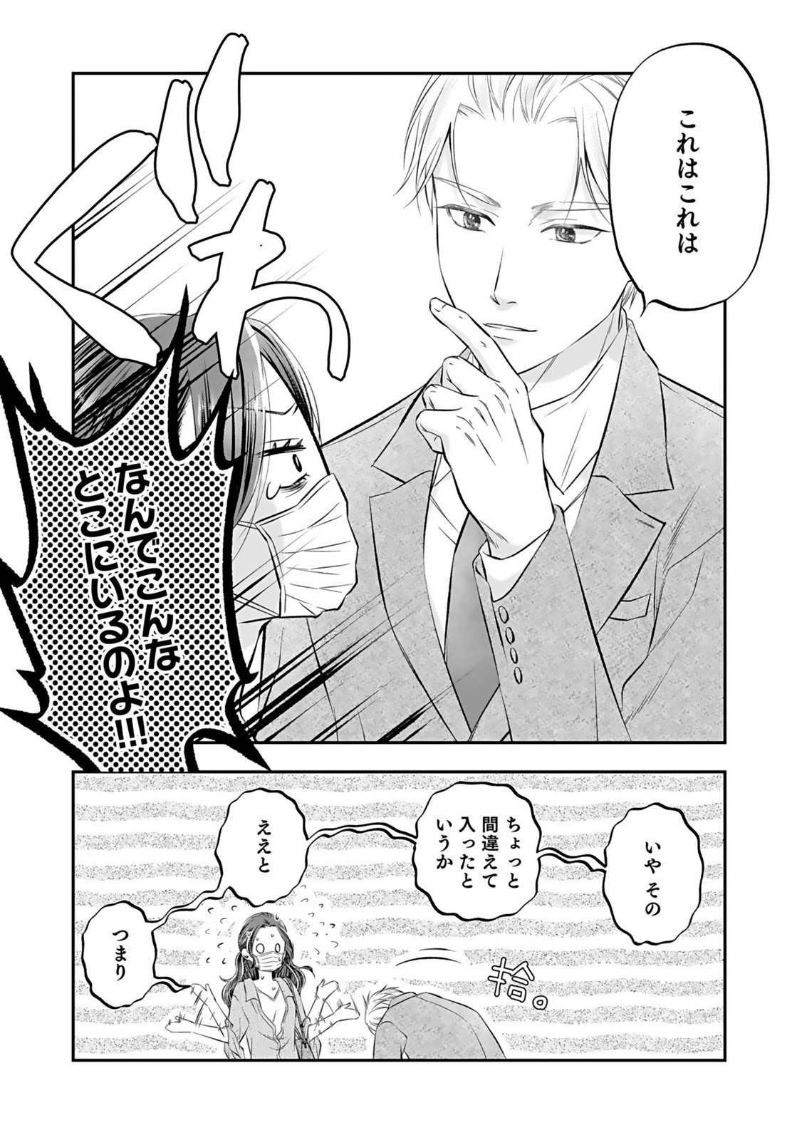 Nishina-san wa Nagagutsu wo Nugitai Chapter 10 30ページ