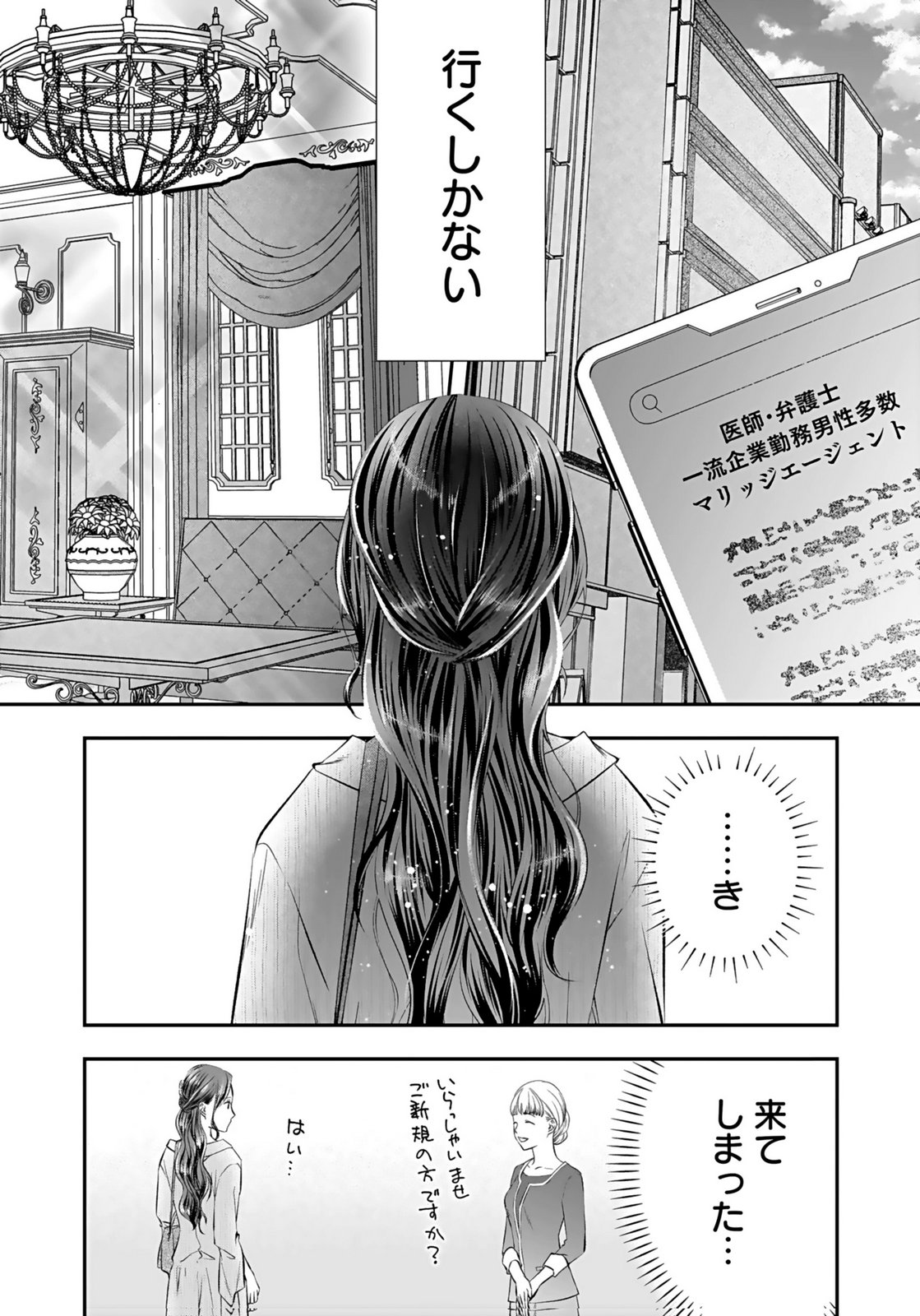 Nishina-san wa Nagagutsu wo Nugitai Chapter 10 4ページ