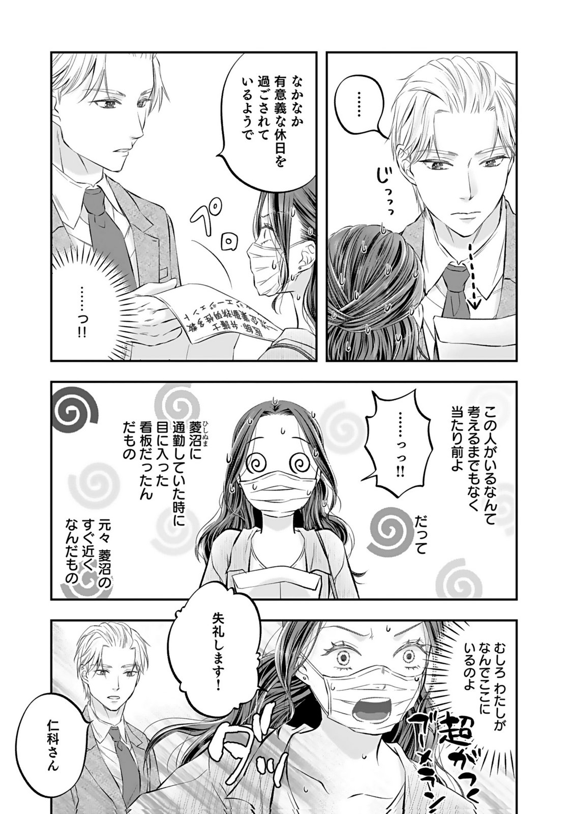Nishina-san wa Nagagutsu wo Nugitai Chapter 10 31ページ