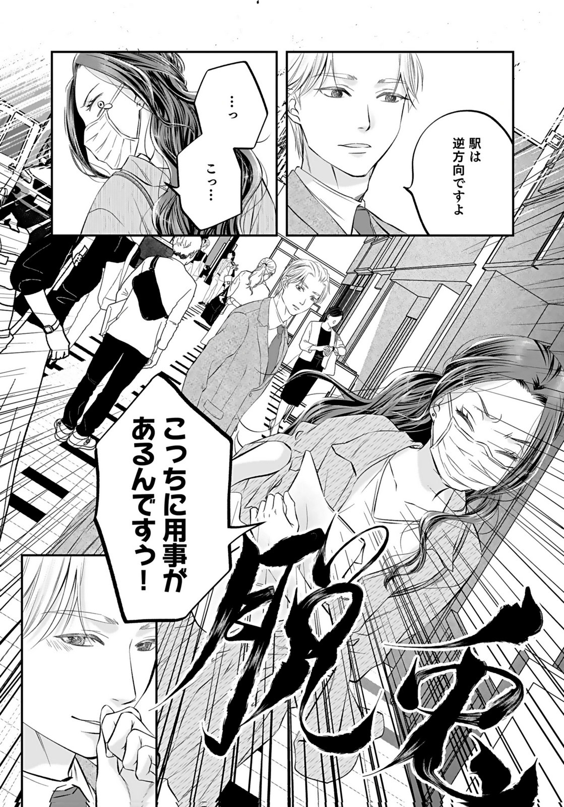 Nishina-san wa Nagagutsu wo Nugitai Chapter 10 32ページ
