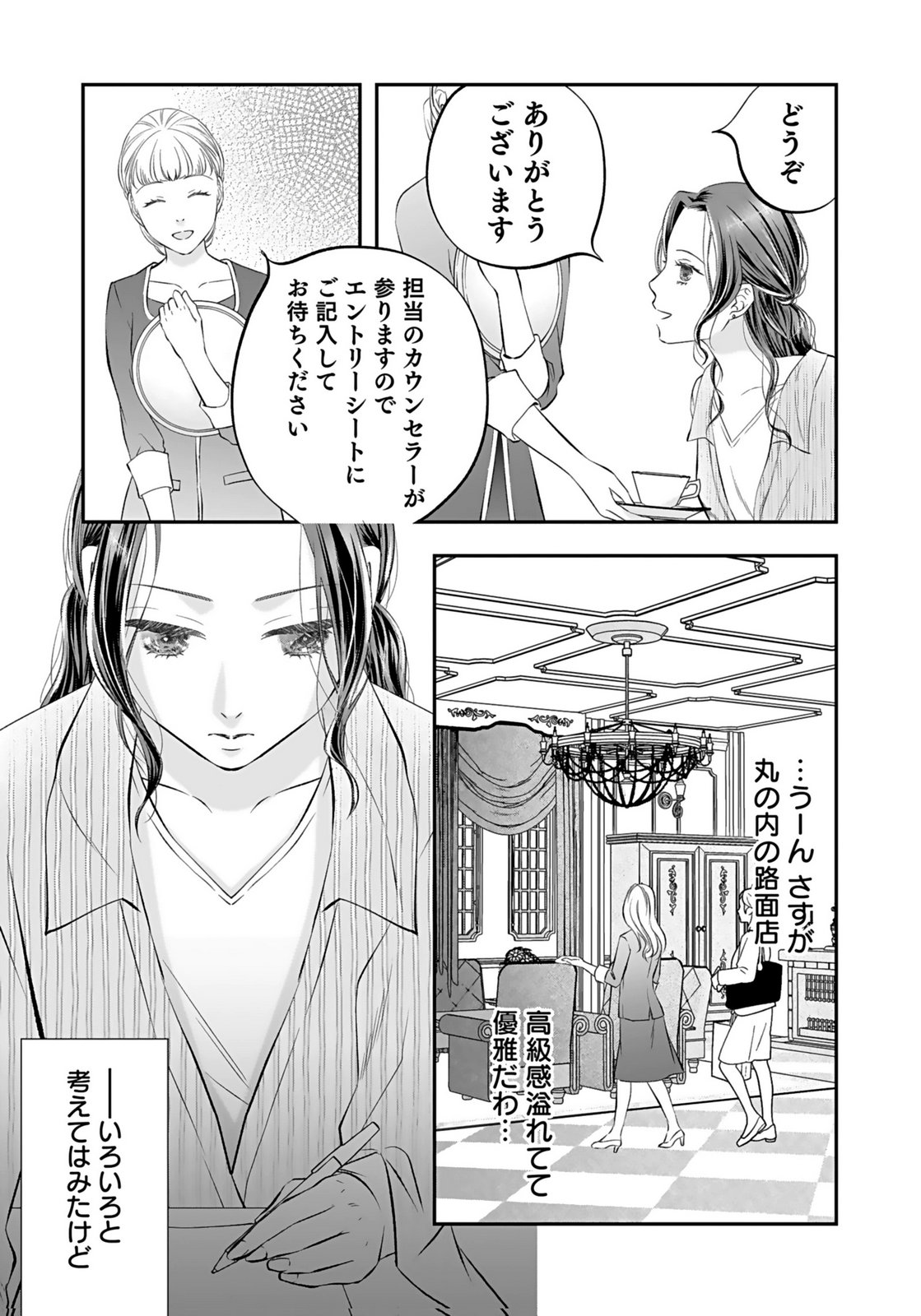 Nishina-san wa Nagagutsu wo Nugitai Chapter 10 5ページ