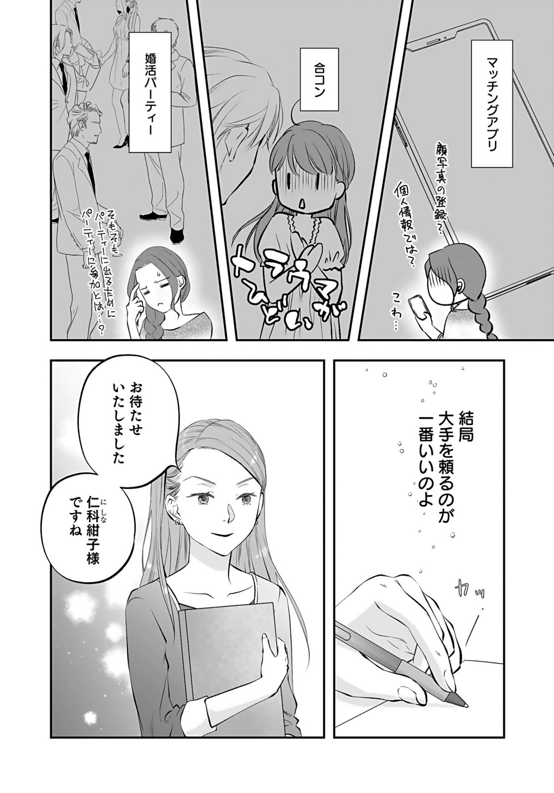 Nishina-san wa Nagagutsu wo Nugitai Chapter 10 6ページ