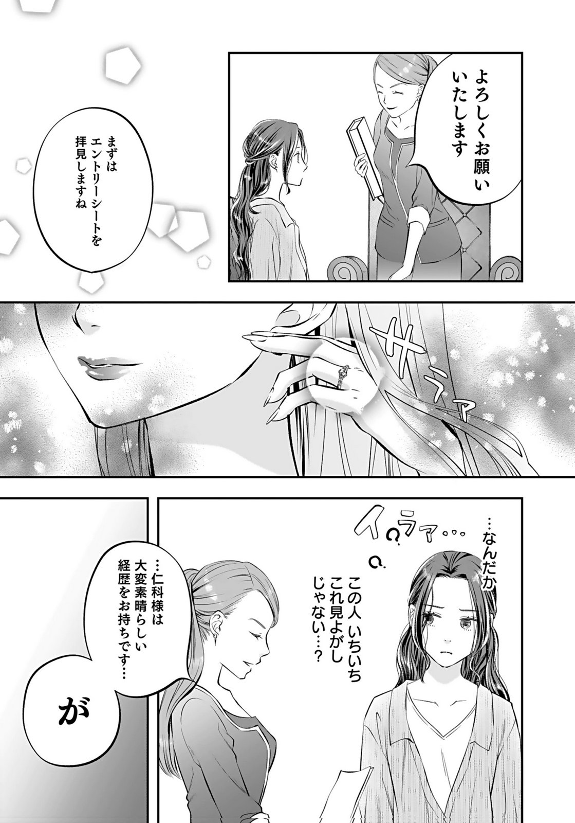 Nishina-san wa Nagagutsu wo Nugitai Chapter 10 7ページ