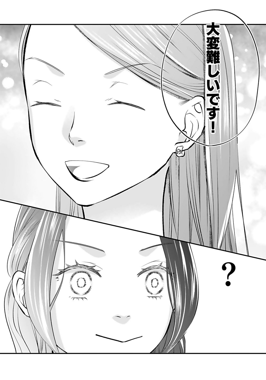 Nishina-san wa Nagagutsu wo Nugitai Chapter 10 8ページ