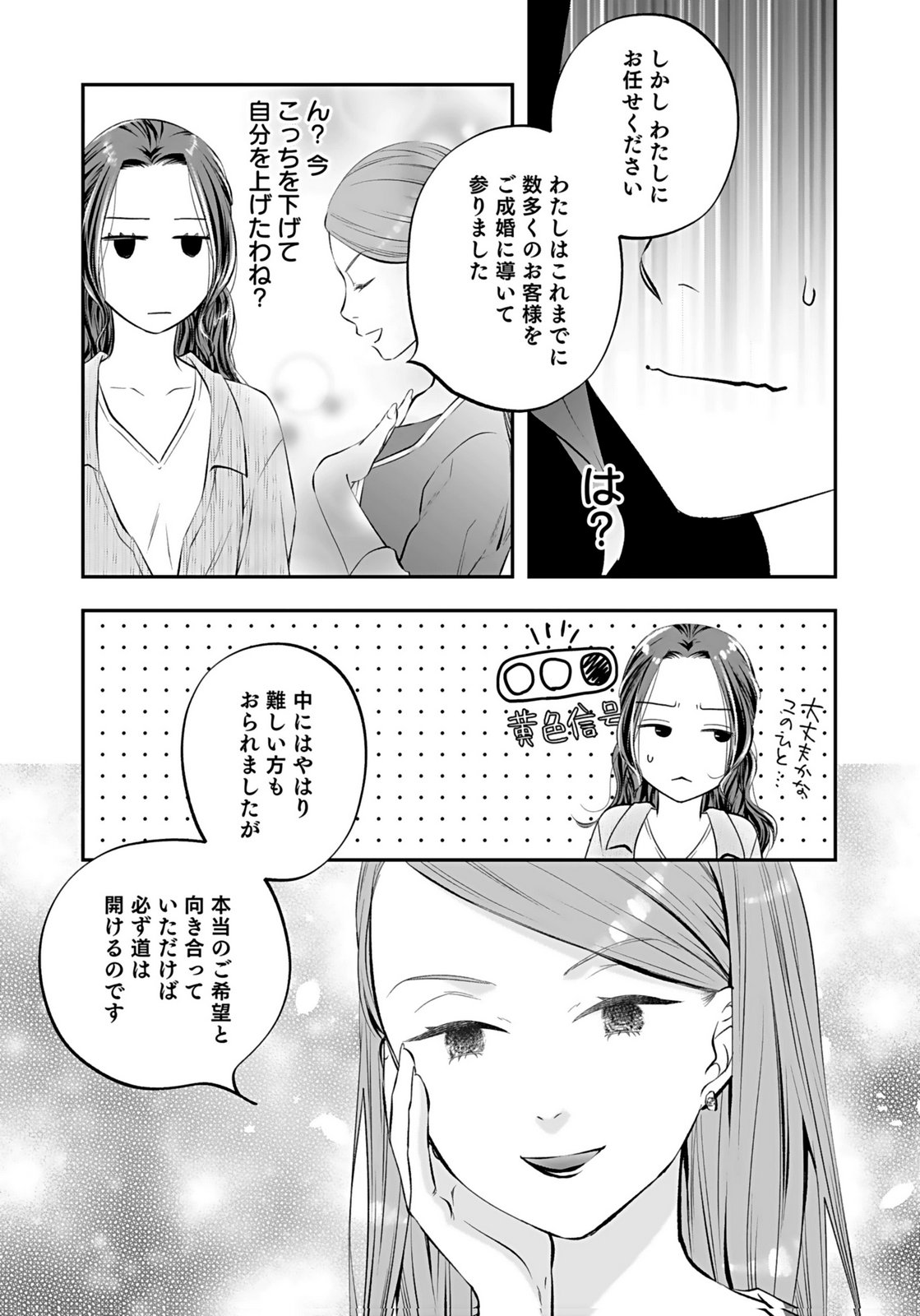Nishina-san wa Nagagutsu wo Nugitai Chapter 10 9ページ