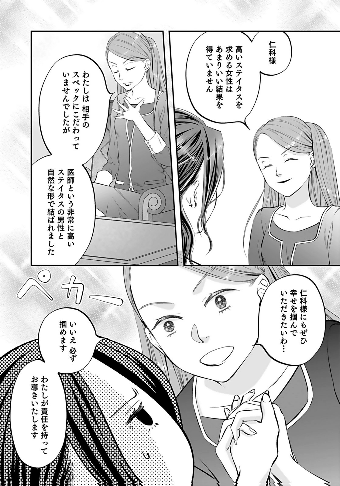 Nishina-san wa Nagagutsu wo Nugitai Chapter 10 10ページ
