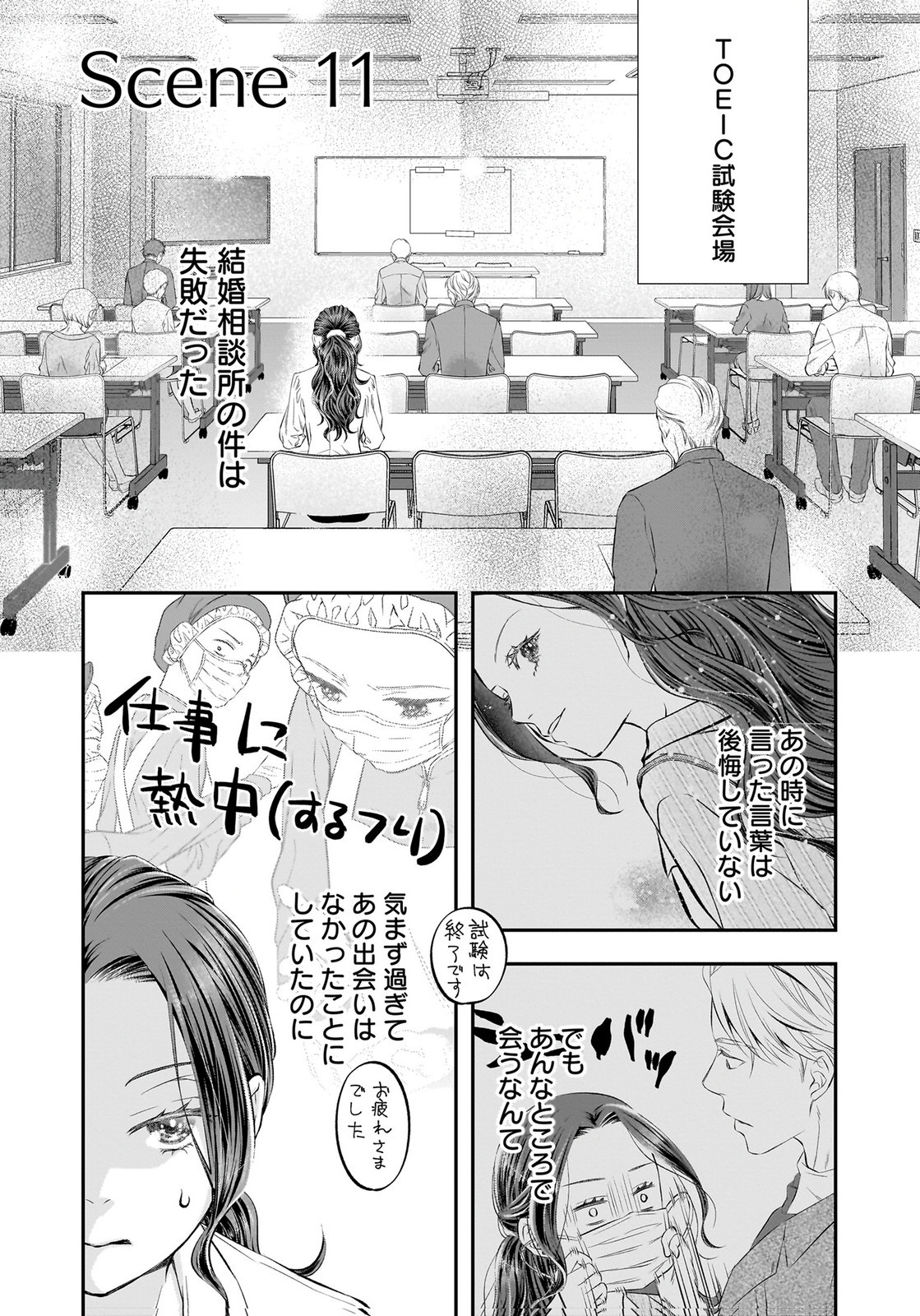 Nishina-san wa Nagagutsu wo Nugitai Chapter 11 1ページ