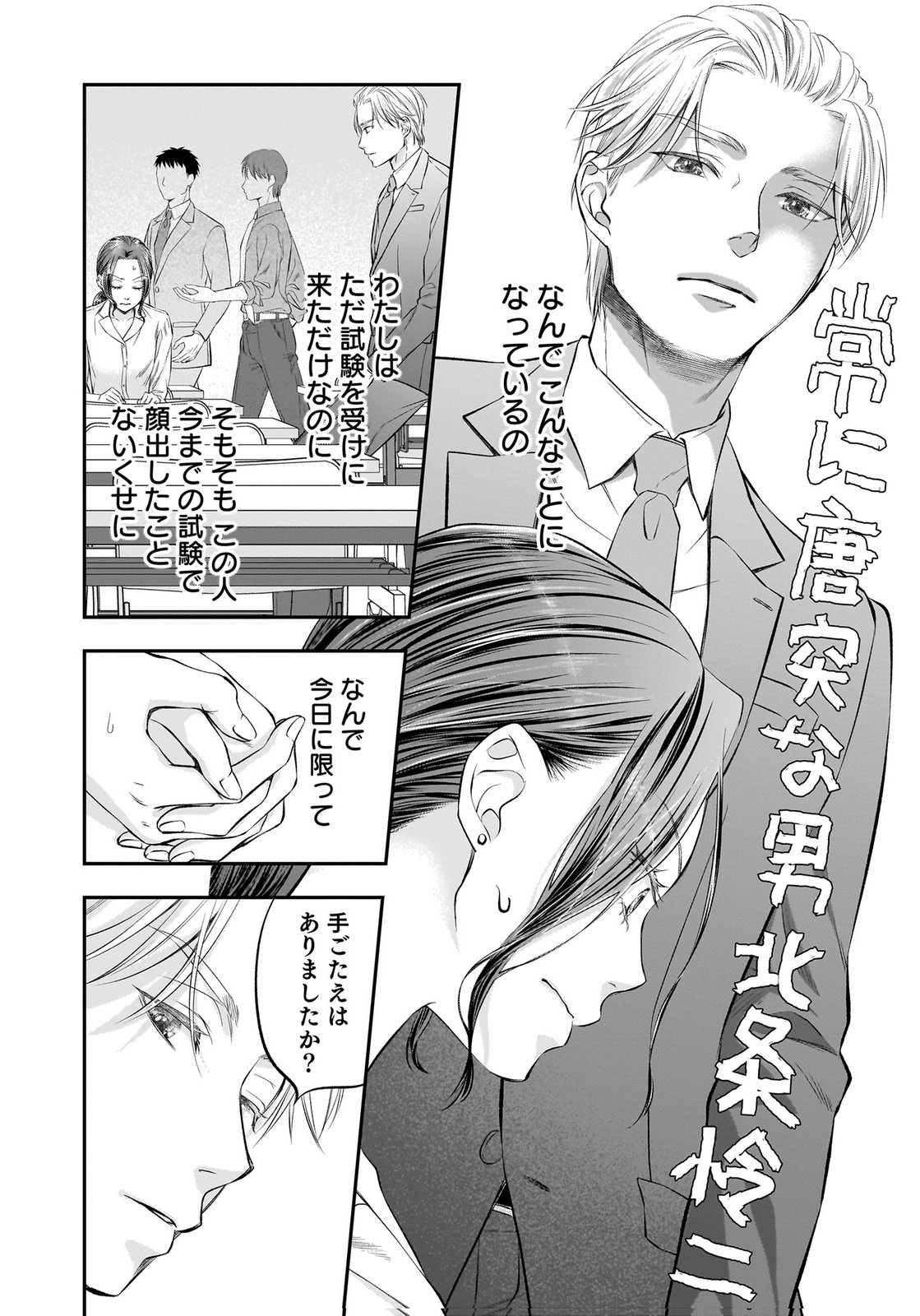 Nishina-san wa Nagagutsu wo Nugitai Chapter 11 2ページ