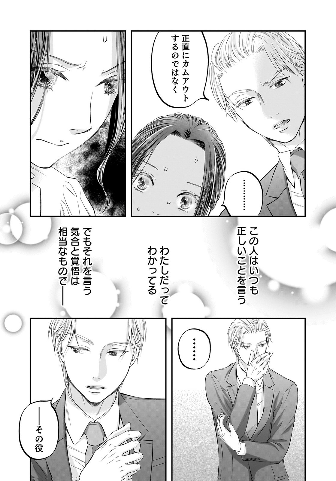Nishina-san wa Nagagutsu wo Nugitai Chapter 11 11ページ