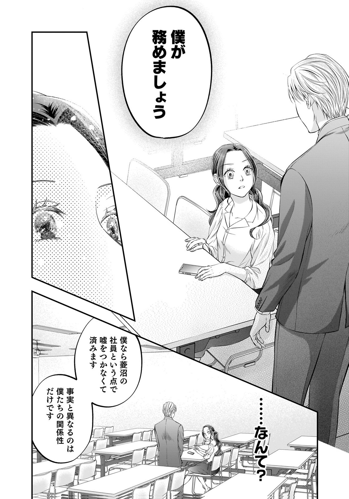 Nishina-san wa Nagagutsu wo Nugitai Chapter 11 12ページ