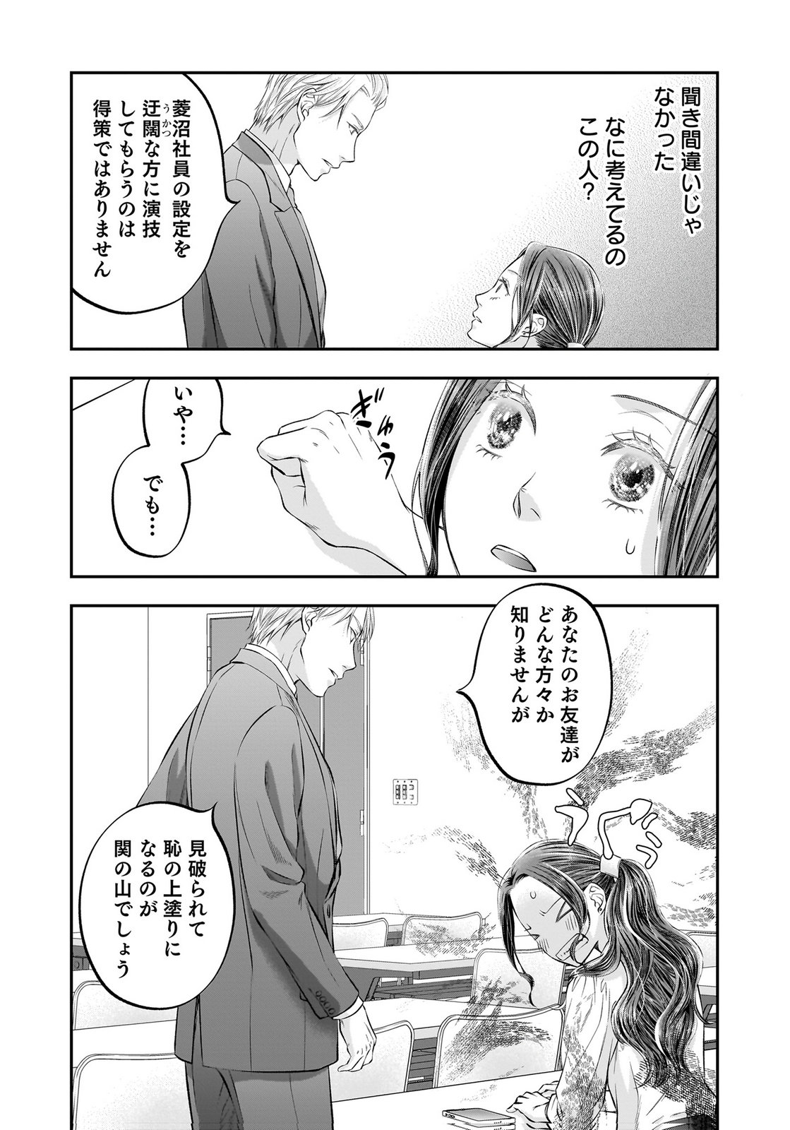 Nishina-san wa Nagagutsu wo Nugitai Chapter 11 13ページ