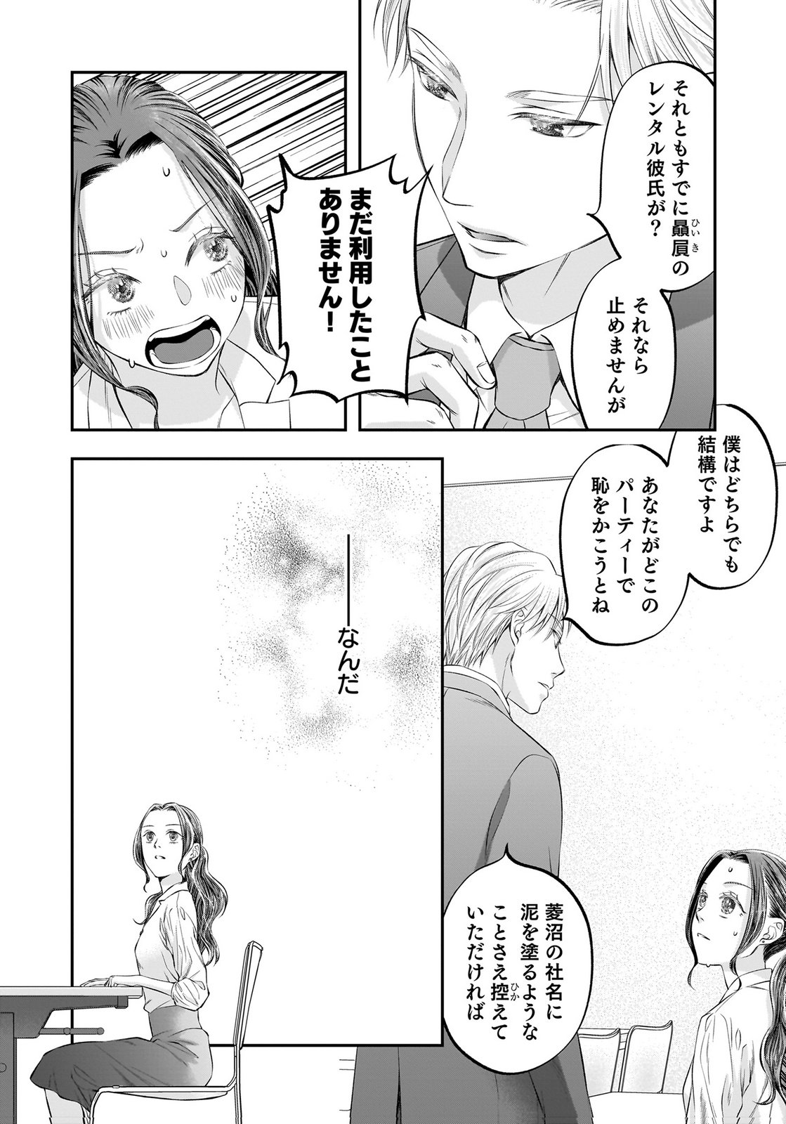 Nishina-san wa Nagagutsu wo Nugitai Chapter 11 14ページ