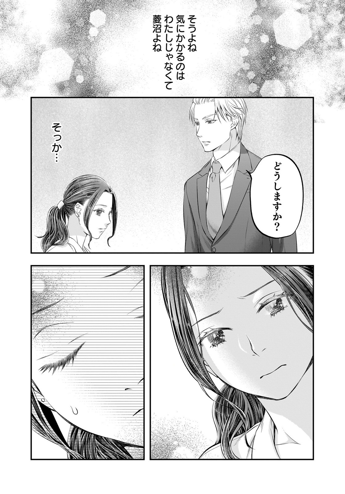 Nishina-san wa Nagagutsu wo Nugitai Chapter 11 15ページ