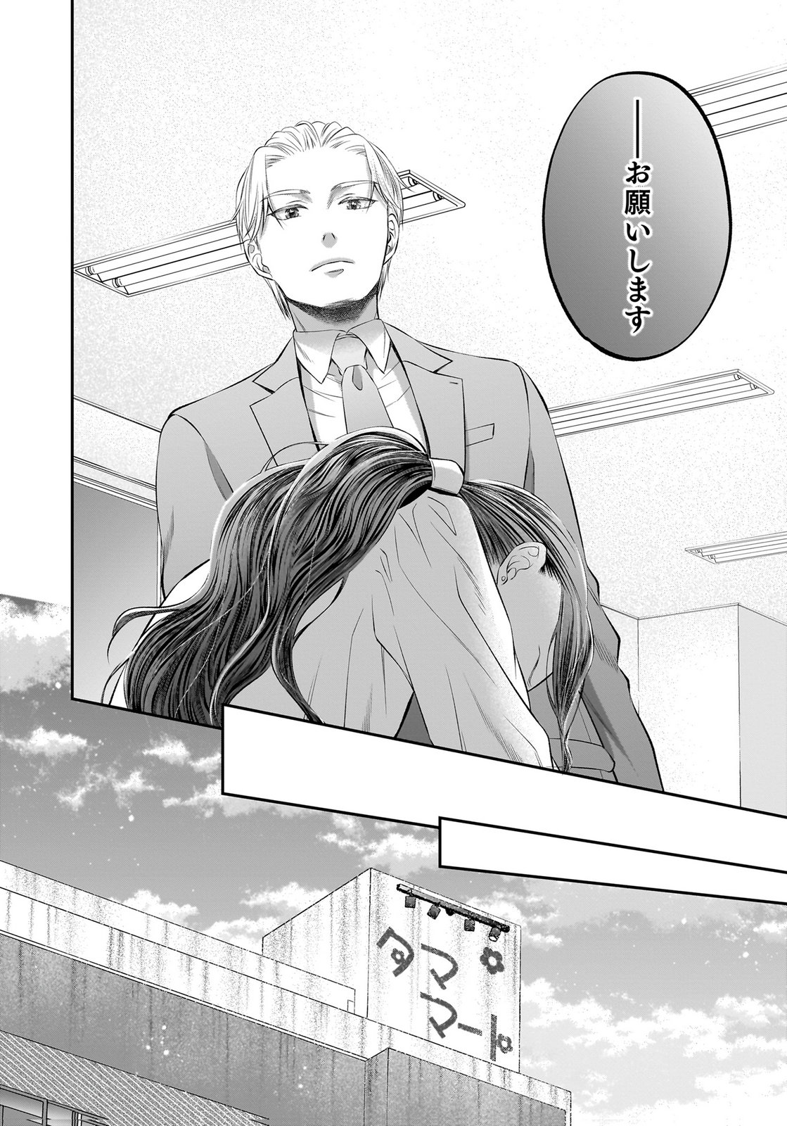 Nishina-san wa Nagagutsu wo Nugitai Chapter 11 16ページ