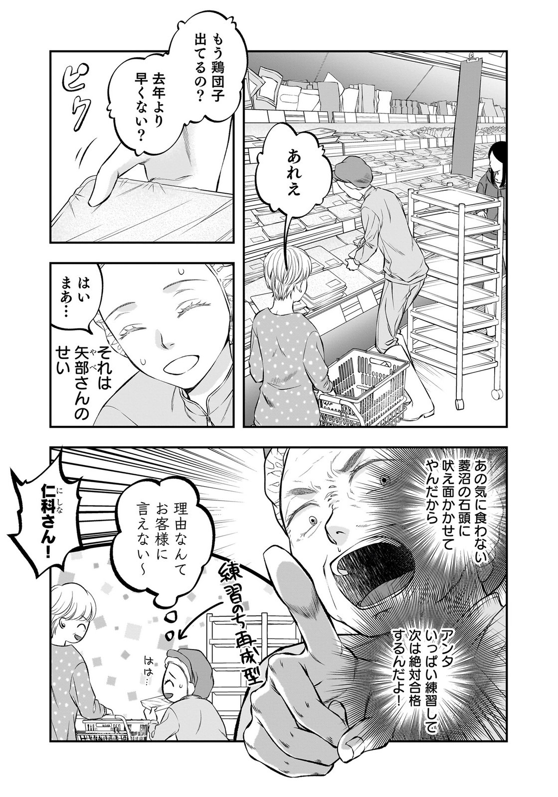 Nishina-san wa Nagagutsu wo Nugitai Chapter 11 17ページ