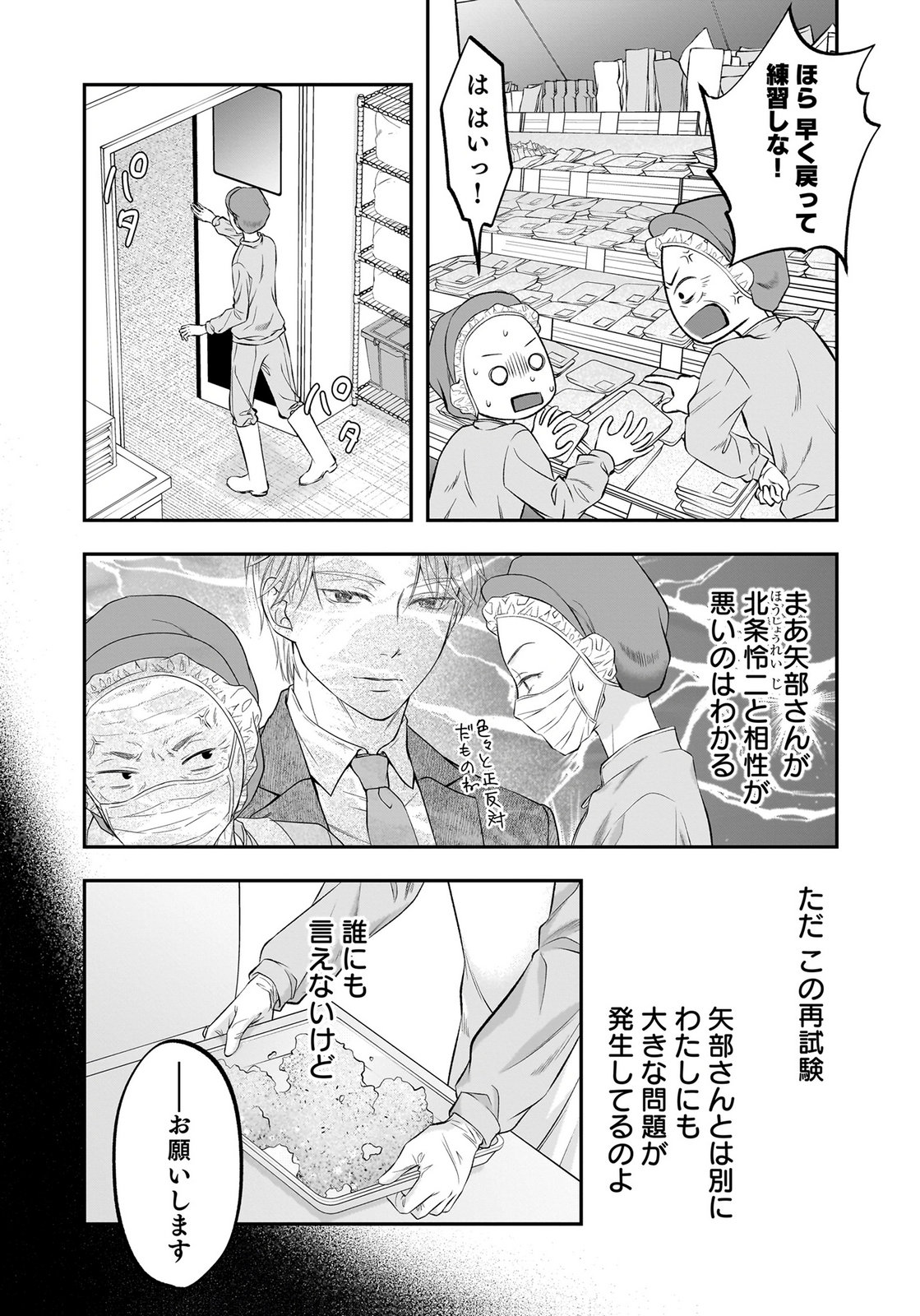 Nishina-san wa Nagagutsu wo Nugitai Chapter 11 18ページ