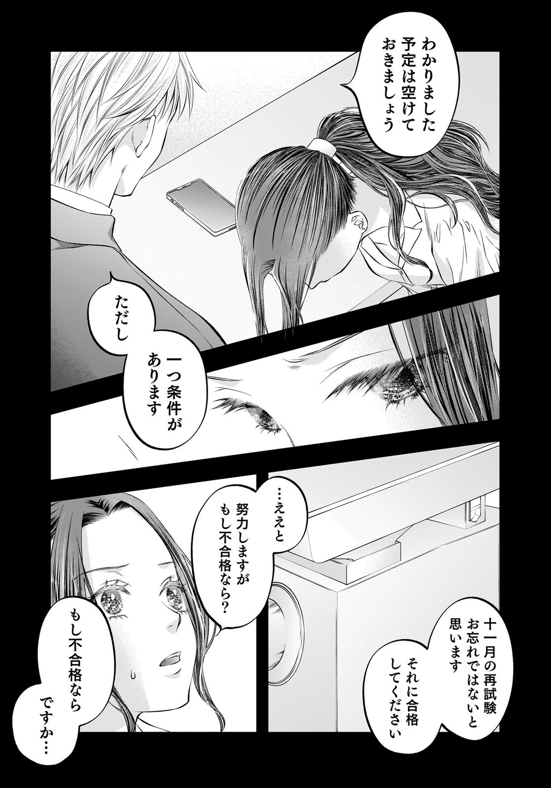 Nishina-san wa Nagagutsu wo Nugitai Chapter 11 19ページ