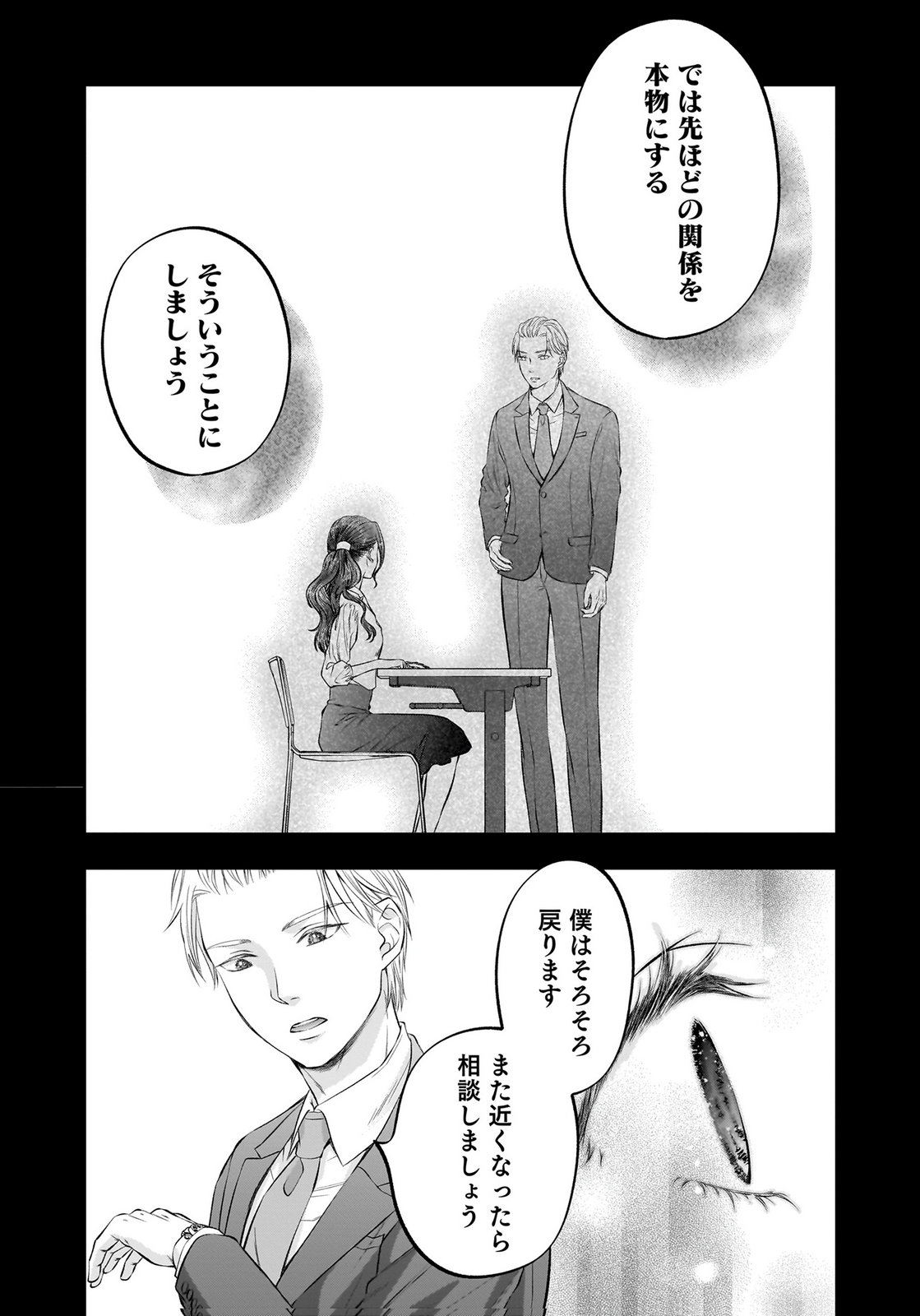 Nishina-san wa Nagagutsu wo Nugitai Chapter 11 20ページ