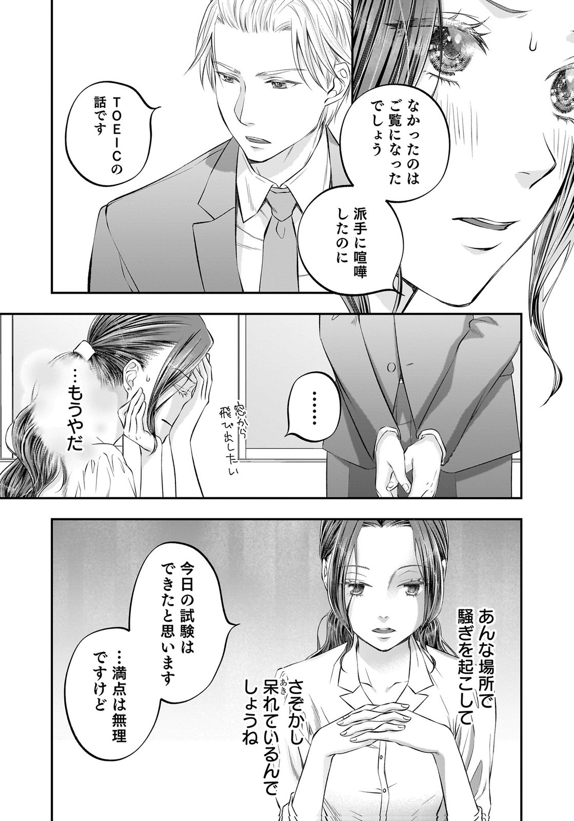 Nishina-san wa Nagagutsu wo Nugitai Chapter 11 3ページ