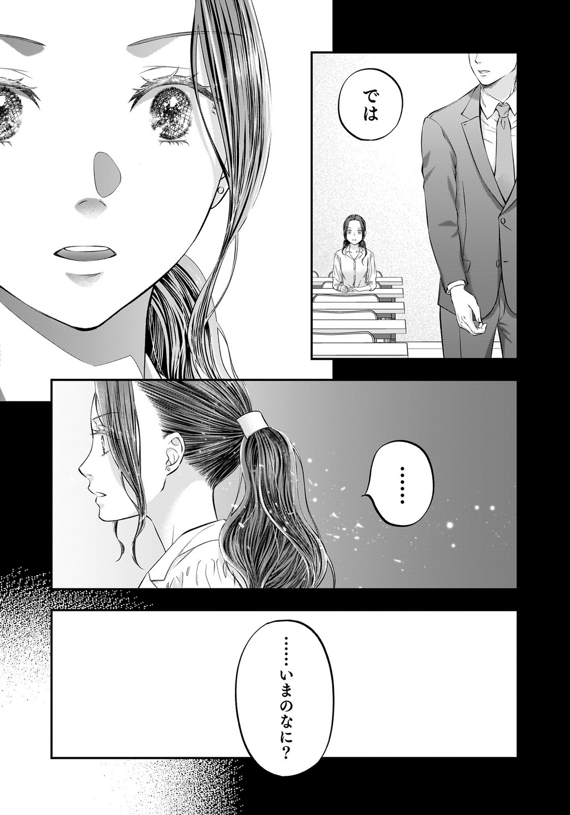 Nishina-san wa Nagagutsu wo Nugitai Chapter 11 21ページ