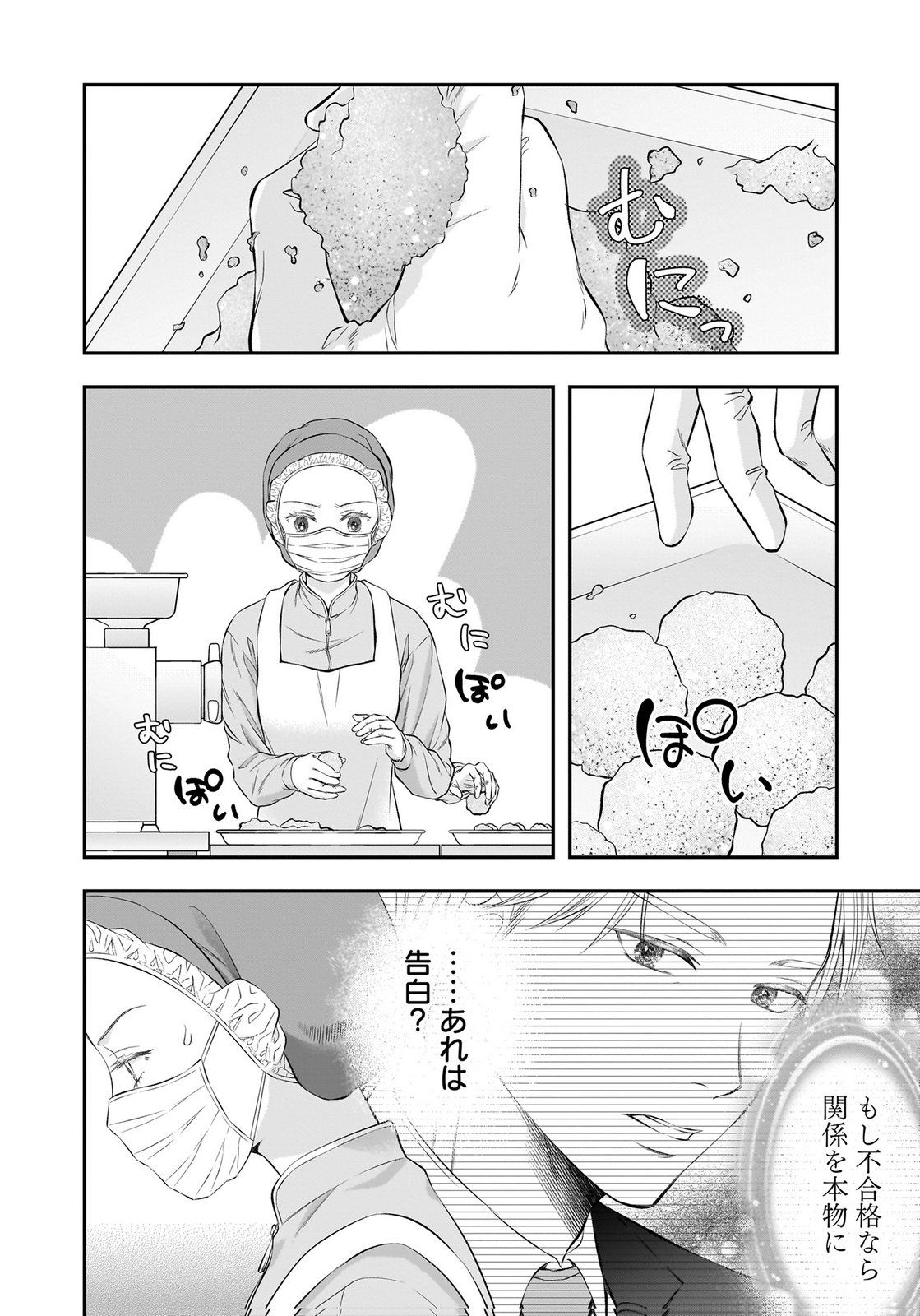 Nishina-san wa Nagagutsu wo Nugitai Chapter 11 22ページ