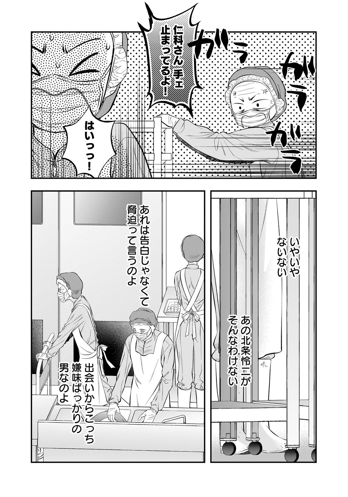 Nishina-san wa Nagagutsu wo Nugitai Chapter 11 23ページ