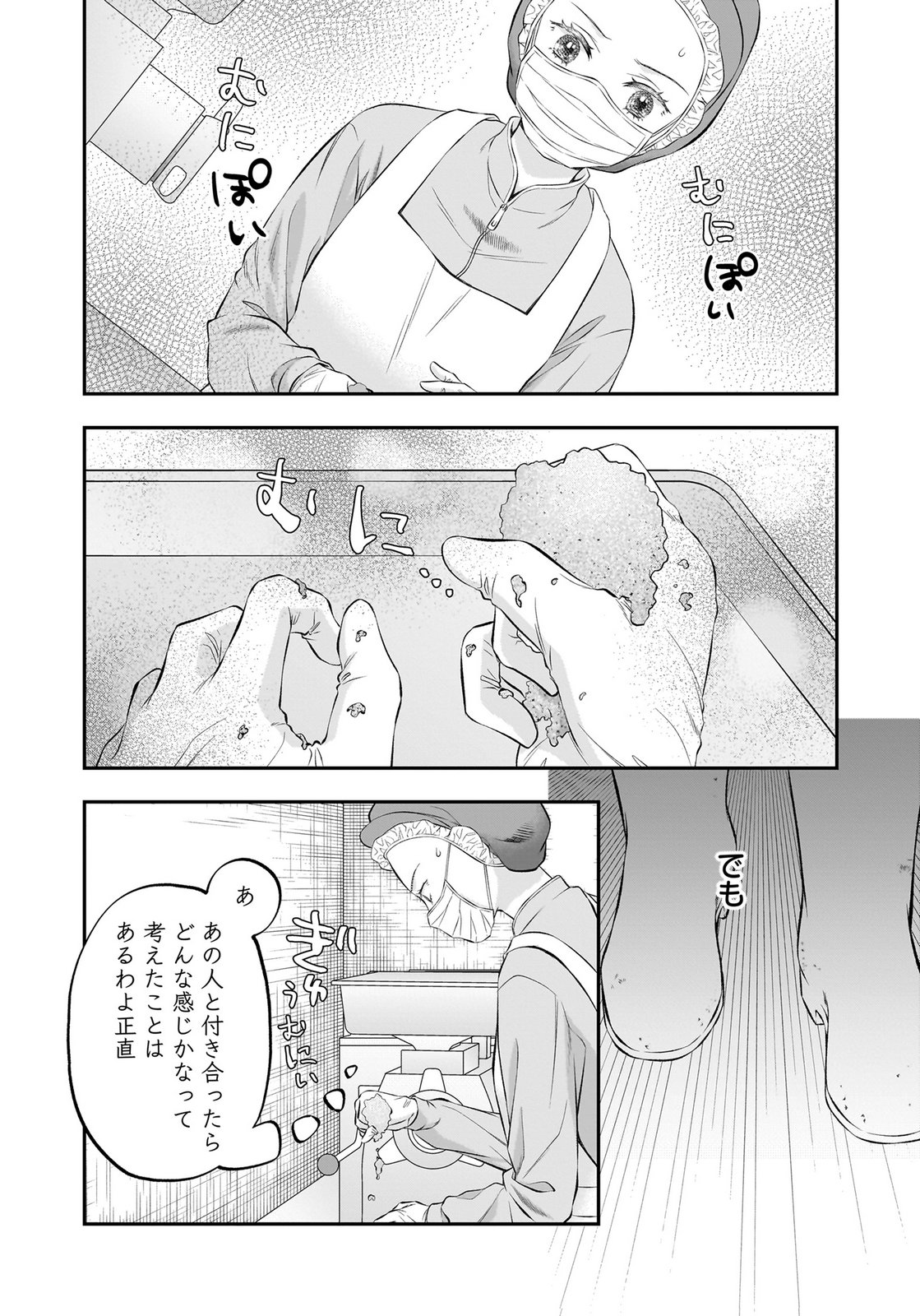 Nishina-san wa Nagagutsu wo Nugitai Chapter 11 24ページ