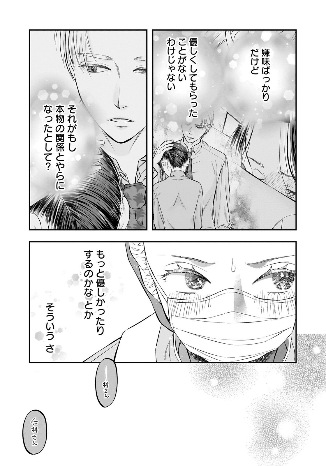 Nishina-san wa Nagagutsu wo Nugitai Chapter 11 25ページ
