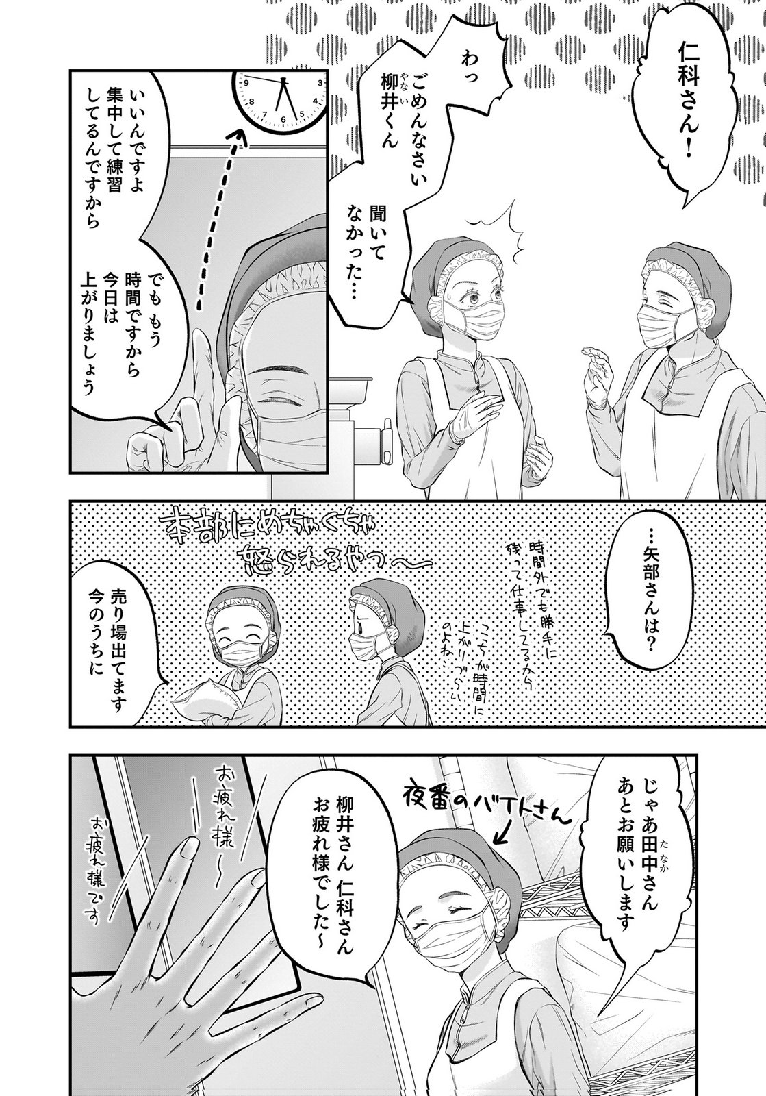Nishina-san wa Nagagutsu wo Nugitai Chapter 11 26ページ